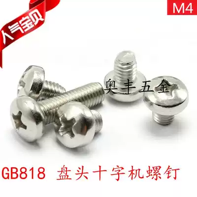 Authentic 304 stainless steel round head Phillips screw pan head Phillips screw bolt M4 * 4*5*6*8-80