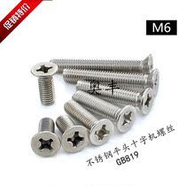 304 Stainless Steel Screw Countersunk Head Screw Phillips Flat Head Screw Machine Screw Machine Screw M6 * 8*10*12-100