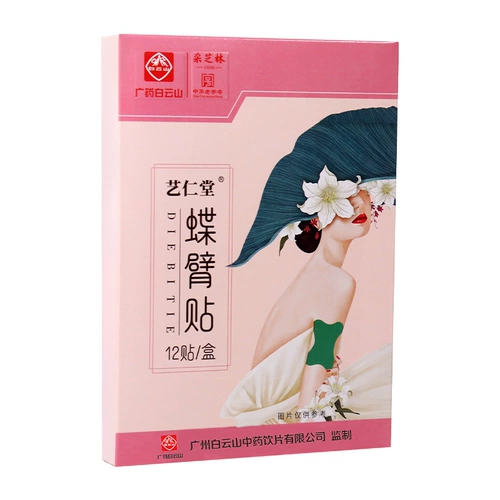 Быстрые тощие ноги, чтобы удалить артефакт рук, большую толстую руку, тонкую бабочку, поклоняться мясу, чтобы попрощаться с сжиганием богини Кирин