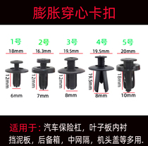 Car male and female expansion buckle mud leaf bumper trunk lining two sets of decorative panel plastic buckle