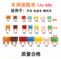 Car fuse Motorcycle mini short tail tip plug car with medium 12V modification small 5A 7 5A10A
