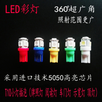 Car LED bulb T10 wide light car reading color light Indoor ceiling light 5w double tip high plug bubble modification