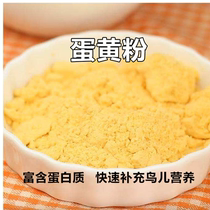 Parrot supplies tiger skin peony Xuanfeng bird feed egg yolk powder calcium electrolyte vitamin E sterilization allicin
