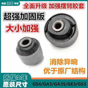 [适于传祺GS4 GA3/GA3S 下摆臂胶套球头下悬挂衬套三角臂胶套原装]