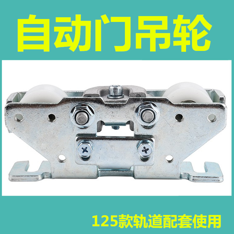 Induction door hanging wheel Manual sliding door pulley Automatic door wheel Translation door accessories
