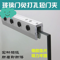 Automatic door 20CM no need to punch thickened door clip Glass door no need to open the hole hanging clip One price
