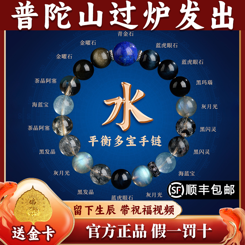 [Officially Endorsed by Putuo Mountain] Hydrating Bracelet with Natural Crystal Gemstones, Magnetic Energy Bracelet, Balance Energy, Compatible with the Five Elements