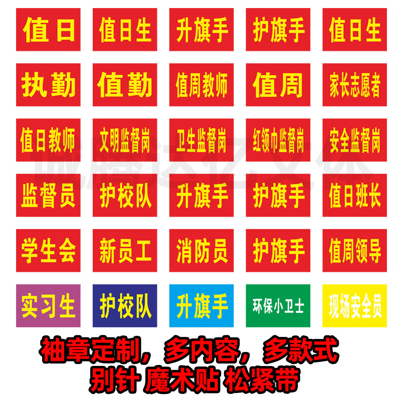 Customized intern parent volunteer duty week teacher cotton red armband armband health supervisor