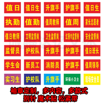 Custom Intern Parent Volunteer Value Daily Value Week Teachers Cotton Fabric Red Sleeve Badge Arm Badge Health Supervisor