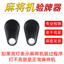 War God Lights Light and Mahjong Machine Universal Trump Card Key Button Detection Light Playing Card Anti-Procedure Remote anti-cheating