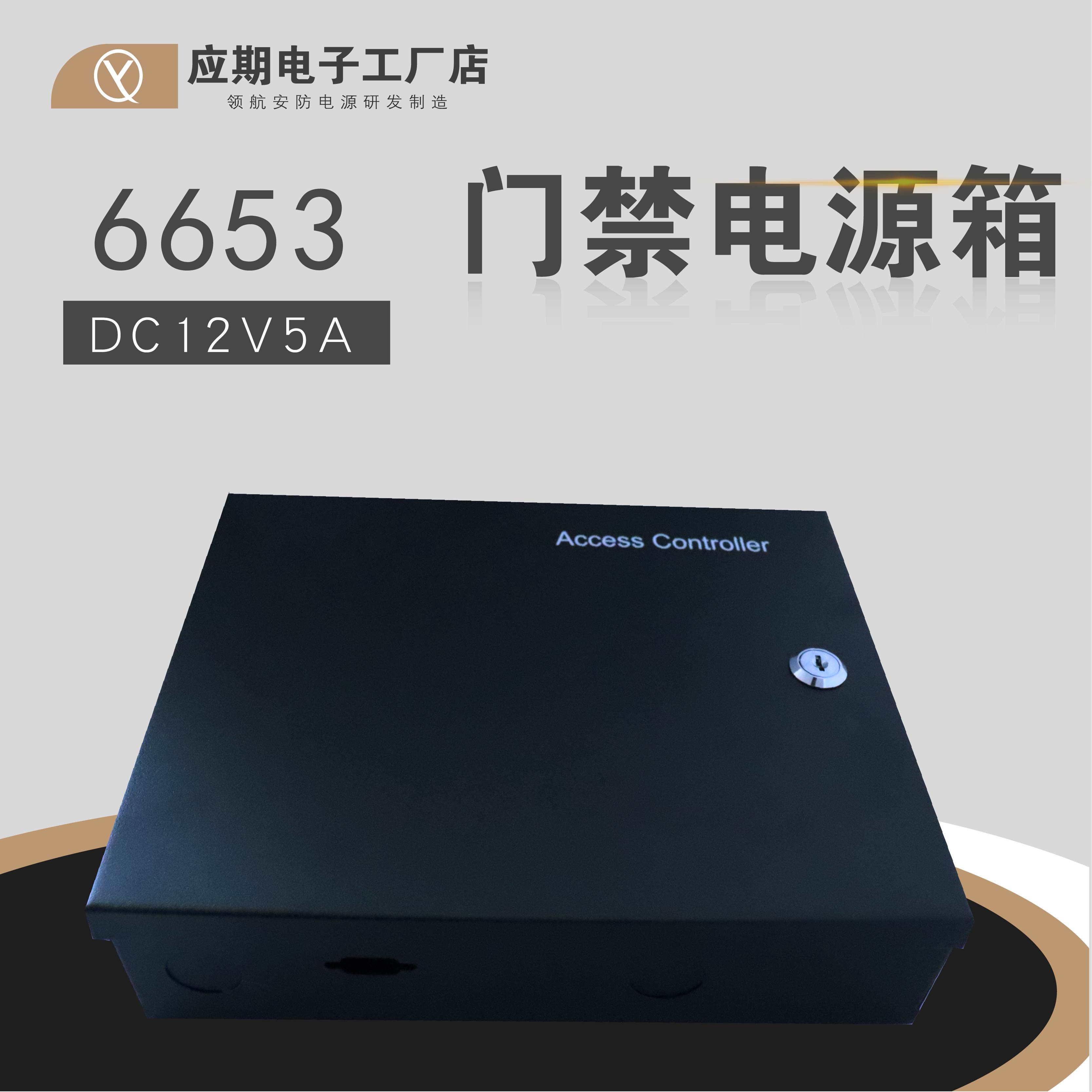 The brand access control special power box 12V5A micro - tillage control door control power supply is prohibited