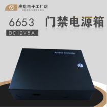 Yingshi brand access control special power supply box 12V5A micro tillage central control access control lock power supply Multi-door controller power supply