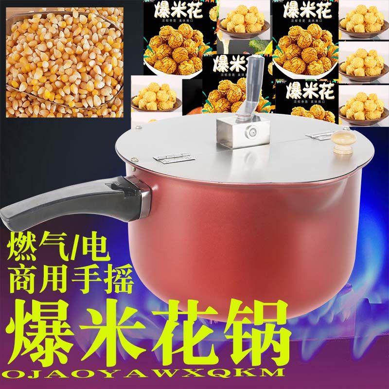 Popcorn machine Gas commercial liquefied gas popcorn machine Stall hand-blown flower butterfly ball corn machine