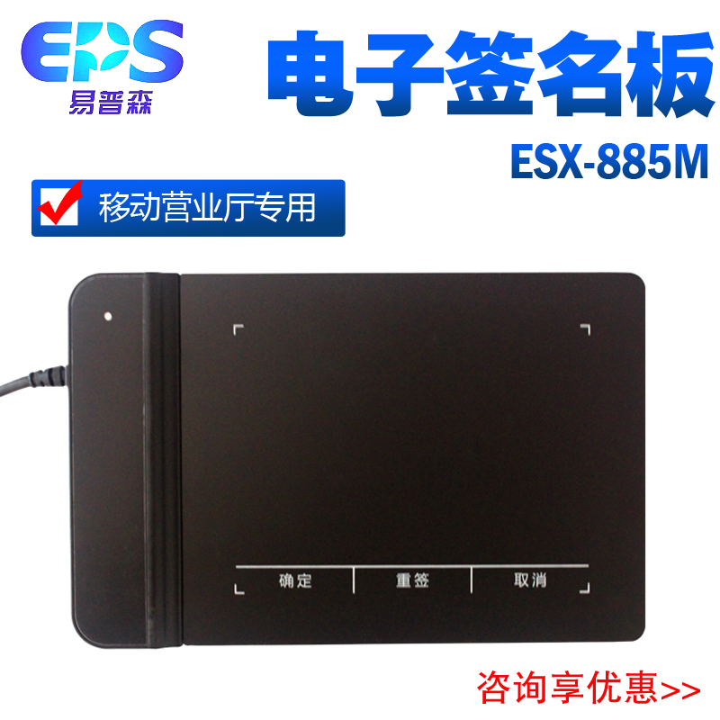Ipsen ESX-885M Handwritten Signature Board Hubei Sichuan Shandong Mobile Business Hall Signature Board Paperless
