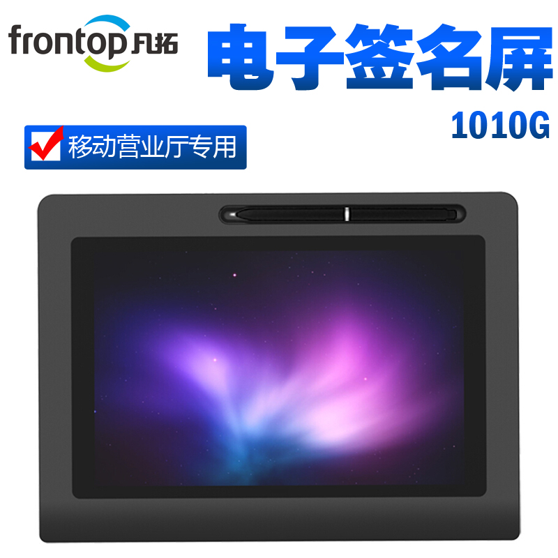 Fantuo 1010G Hubei Mobile Business Hall Guangdong Sichuan Hebei Shandong Electronic Signature Screen Handwritten Screen