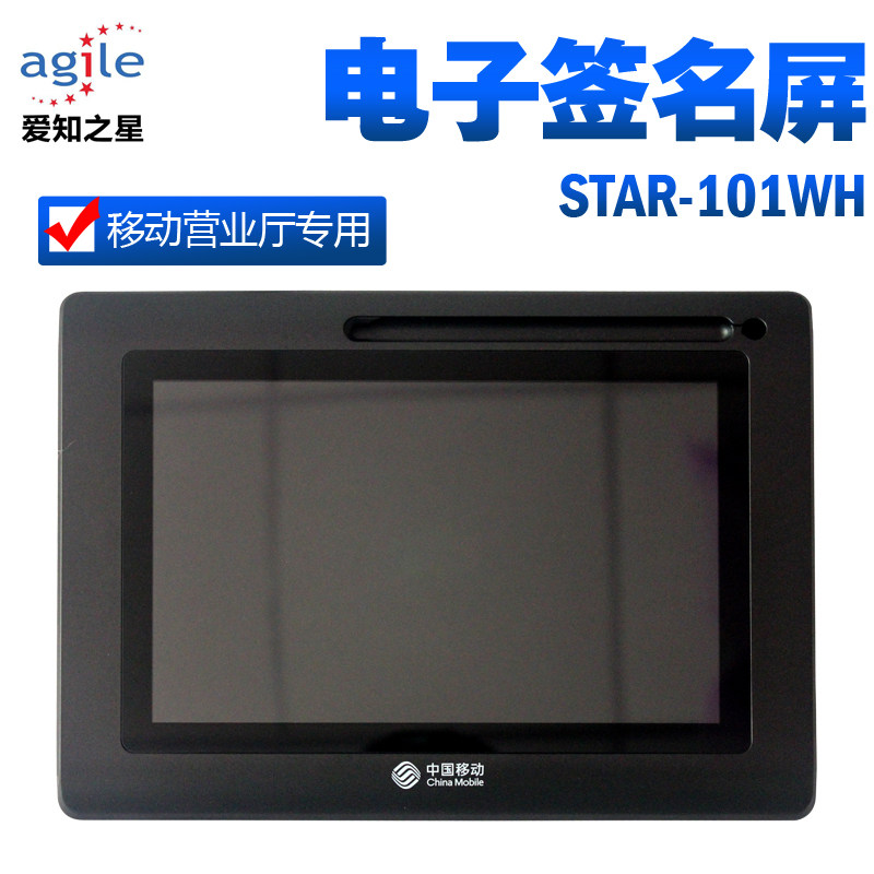 Aichi Star star-101wh Handwritten Signature Screen Mobile Business Hall Signature Handwritten Screen Sichuan Jilin Anhui