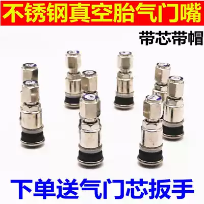 Tire general air nozzle Vacuum tire valve Steel nozzle valve explosion-proof valve Car valve modification