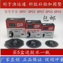 Liu Ziyu Yuntong tire repair film GP1 2 3 4 5 oblique rubber tire repair reinforcement pad cart repair patch