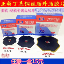 Zhengxin film large truck repair tire steel wire cold glue sheet outer tire cushion radial reinforcement 170X170