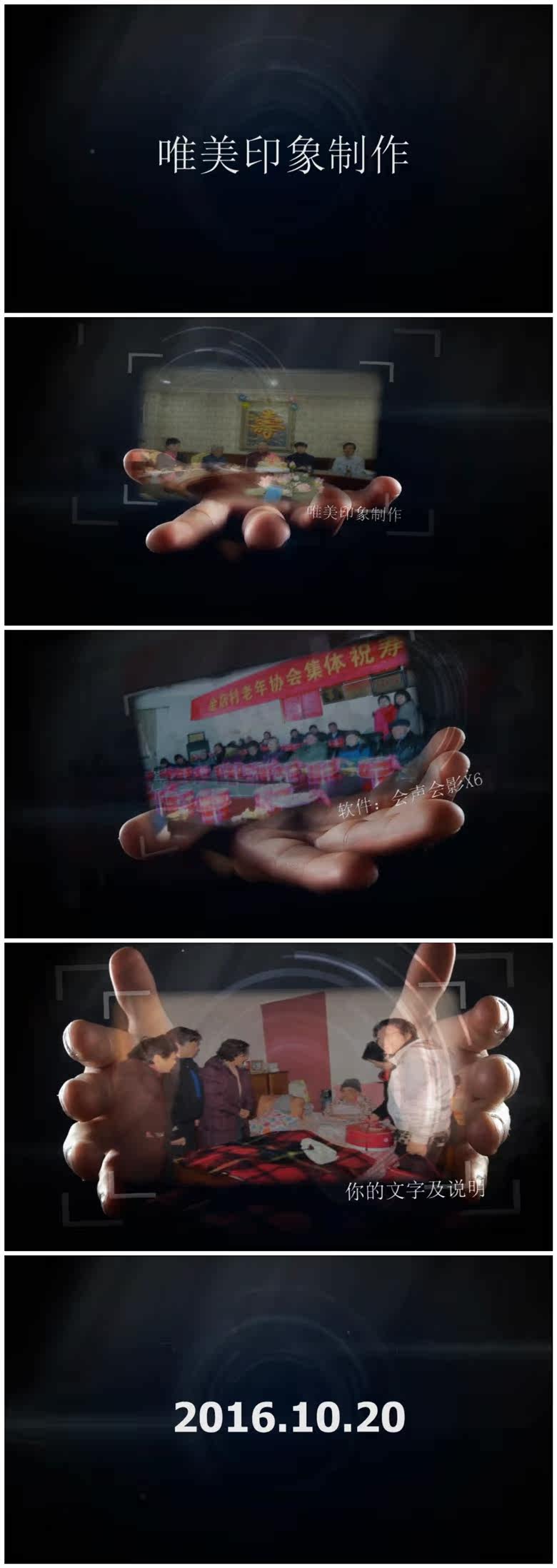 会声会影魔术手模板 爱情表白纪念祝寿生日祝福活动企业宣传模板 图文展示 人物介绍 高端 团队