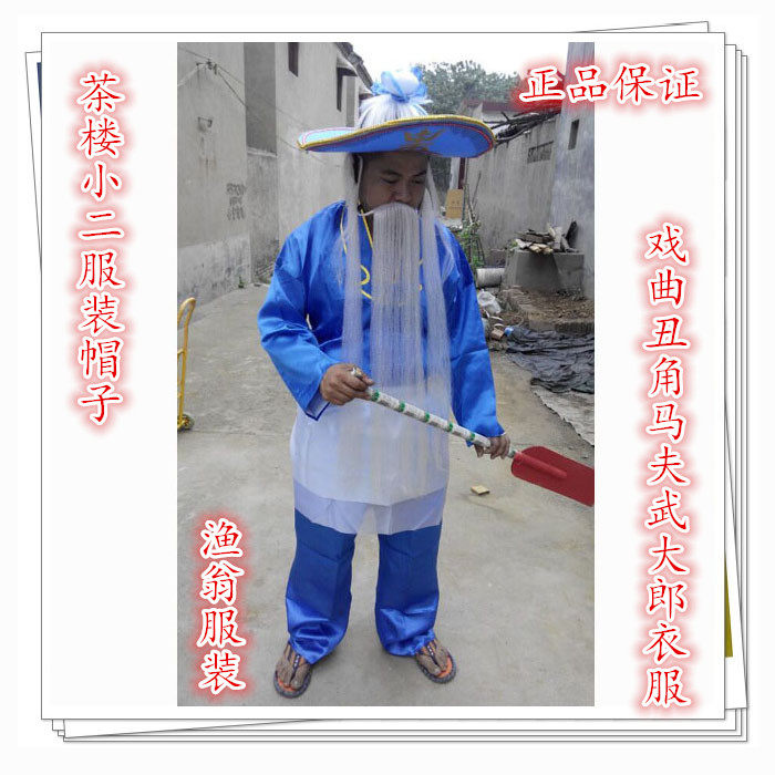 Drama Clothing Tea House Small Two Clothing Hats Opera Ugly Corner Horse Pimps Warrior Martial Arts Groom Clothes Fisherman Paddle Boat Suit