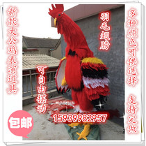 2016 new high-end adult childrens human body big cock people wear big rooster costume stage performance Rooster props