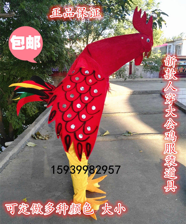 Adult Children Wear Big Rooster Human Body Clothing Great Rooster Zodiac Animals Clothing Social Fire Performance Props