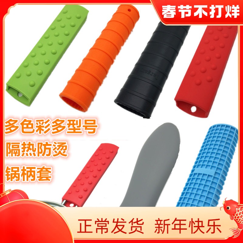 Silicone anti-scalding pot handle sleeve heat insulation sleeve high temperature non-slip pan put gloves thickened iron pot milk pan frying pan handle set