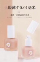 (Fat heart exclusive delivery within 5 days)Mei family small daisy light foundation liquid take one hair two