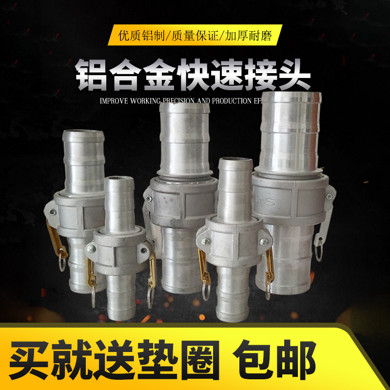CE type male and female end male aluminum alloy quick soft pipe joint oil tanker unloading oil outlet quick joint diameter changing joint
