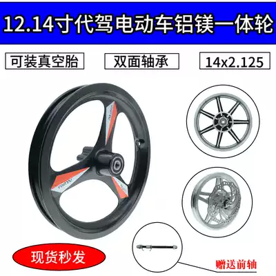 Front wheel integrated aluminum alloy wheels 12-inch 14-inch 16-inch folding adult scooter front and rear wheels modification