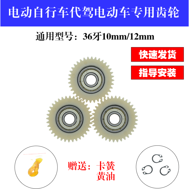 Lithium electric bicycle motor gear 36 teeth Nylon gear motor accessories Qi Hang Xin Peak Octafang Motor Gears