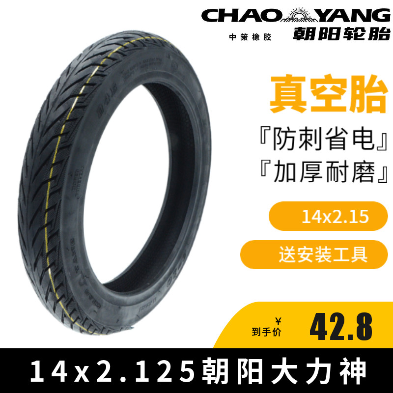 Driving electric car accessories Anti-puncture vacuum tire Chaoyang 14x2 125 Hercules lithium tram enhanced version tire