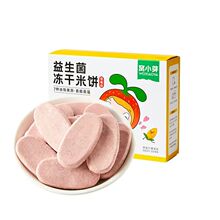 拍3件【窝小芽】益生菌冻干米饼