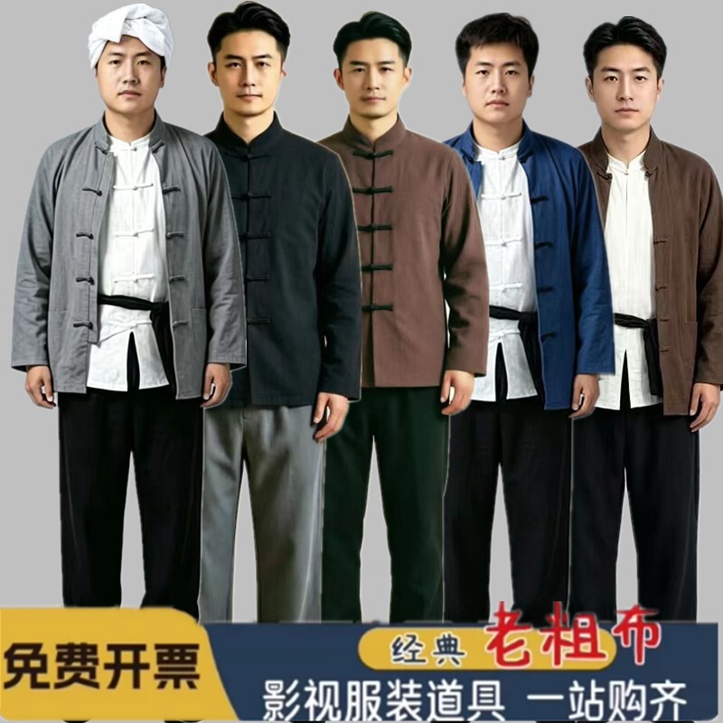 Republic of China Style Cotton and Linen Coarse Cloth Outfit with Traditional Buttons for Men, Suitable for Performances, Shaanbei Folk Songs, Farmer Clothing, and Stage Costumes for Ordinary People and Shopkeepers Republic of China Style Cotton and Linen Coarse Cloth Outfit with Traditional Buttons for Men, Suitable for Performances, Shaanbei Folk Songs, Farmer Clothing, and Stage Costumes for Ordinary People and Shopkeepers