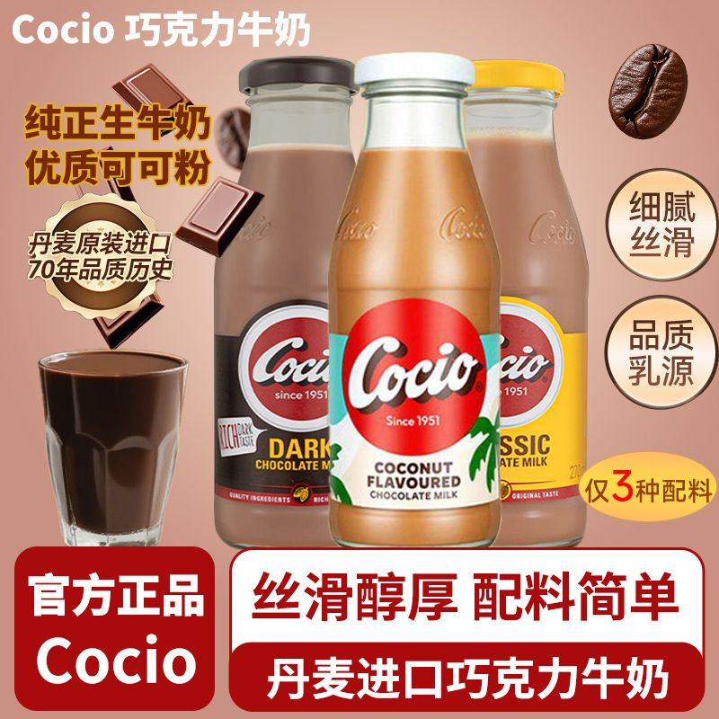 Arle Cocio Chocolate Milk Imported from Denmark, Cocoa-Flavored Milk, Nutritious Breakfast Milk for Students