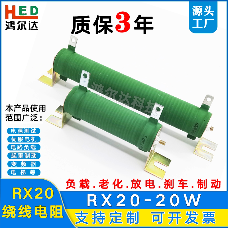 RX20-20W测试架老化负载绕线电阻器2.5R 2R5J 20R 50R 100R 200R