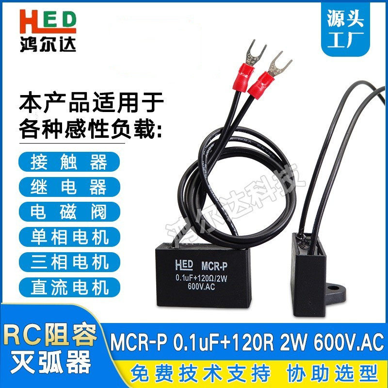 RC阻容灭弧器0.1UF 120R 2W 600V 150R 200R 220R 470R浪涌吸收器