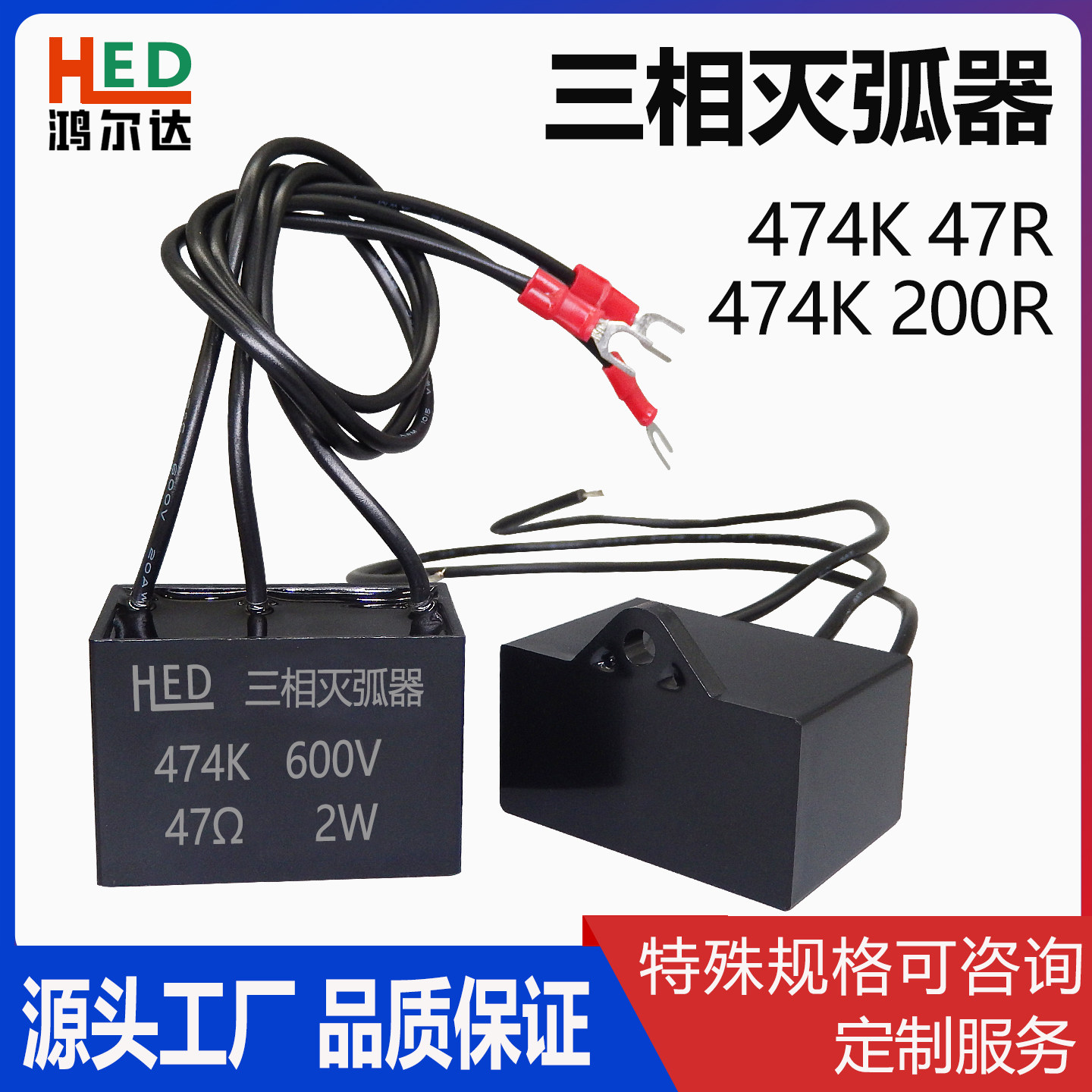 三相灭弧器474K 2W 47R 600V 474K 200R 3W 630V抗干扰吸收抑制器