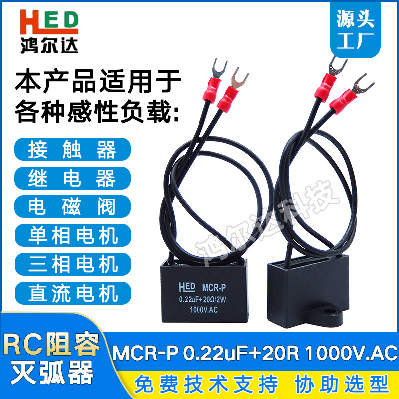 火花消除器0.22UF 20R 2W 1000V抗干扰静电抑制吸收RC阻容灭弧器