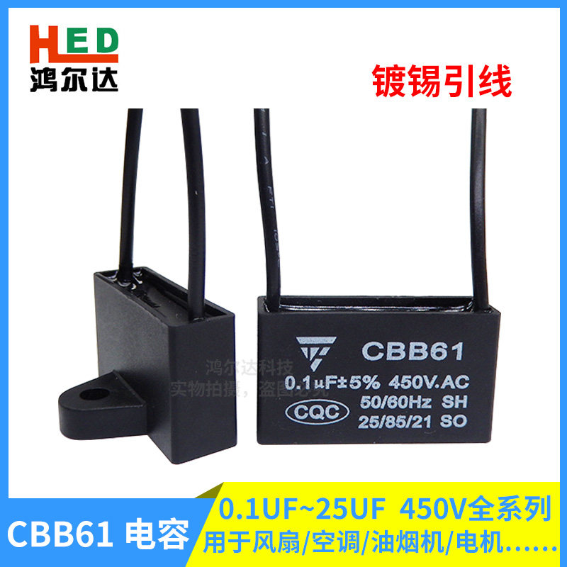 CBB61启动电容0.1UF0.2UF0.3UF0.5UF0.8UF450V风扇空调通风机排气扇