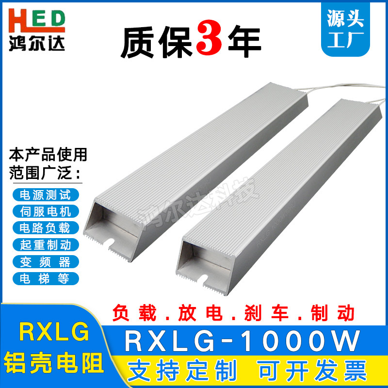 RXLG-1000W制动刹车变频器铝壳电阻12R12.5R15R30R50R75R100R200R