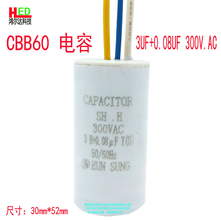 CBB60电容3UF+0.08UF 300V.AC 灯具补偿电容四线双缸洗衣机电容器