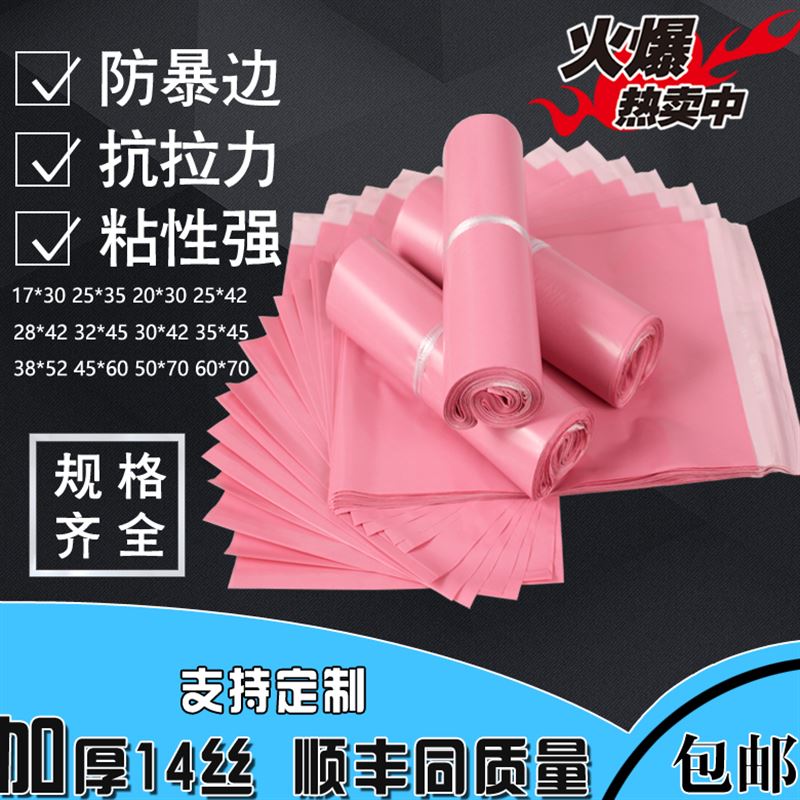 粉色打包装 快递袋子28 42淘宝服装袋防水袋加厚14丝定制批发包邮