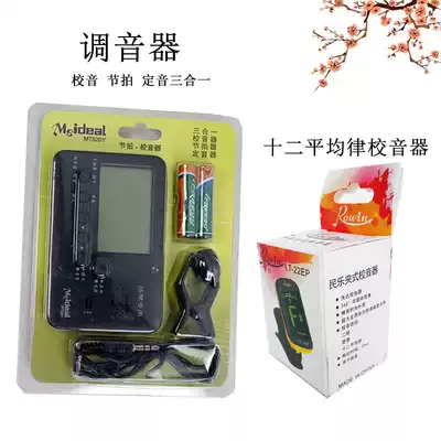 Tuner Erhu, pipa, Guzheng, Multi-function tuner, dulcimer tuner, Twelve-equal-law timpiece