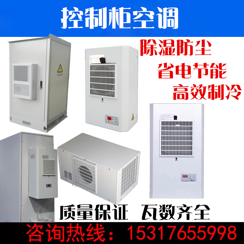 Imitation Witu Cabinet Air Conditioning Control Cabinet Air Conditioning Electric Cabinet Air Conditioning Distribution Cabinet Plc Control Cabinet Air Conditioning