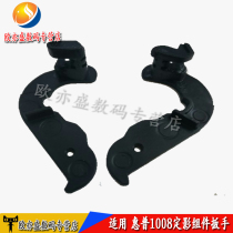 Suitable for new HP1007 fixing wrench HP1008 1106 1108 component wrench pressure release lever