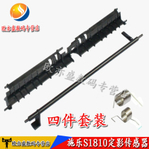 The application of Xerox S2010 1810 fixing discharge guide plate fixing sensor 2011 2220 2420 2320 2520 2220 S2