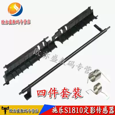 The application of quan lu S2010 1810 fixing discharge guide plate fixing sensor 2011 2220 2420 2320 2520 2220 S2