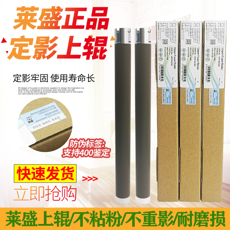 Lai sheng suitable brother 2700 2260 fixer on the roller 2360 2560 7880 7080 7180 7380 7480 Lenovo 2405 2605 7405 7400PRO fuser heating roller